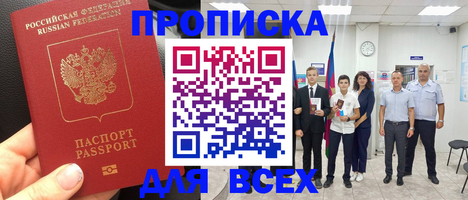 прописка для кредита в Брянске