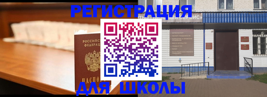 прописка регистрация в Брянске