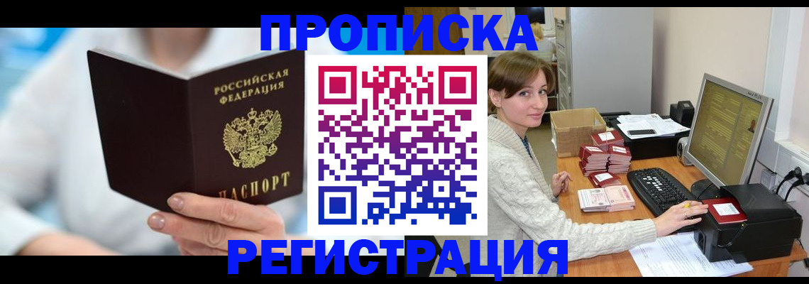 прописка в квартире в Брянске